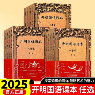 经典读物 开明国语课本 幼童卷,儿童卷和少年卷国语教科书老课本中小学语文课民国时期语文教科书叶圣陶|责编:彭现|绘画丰子恺