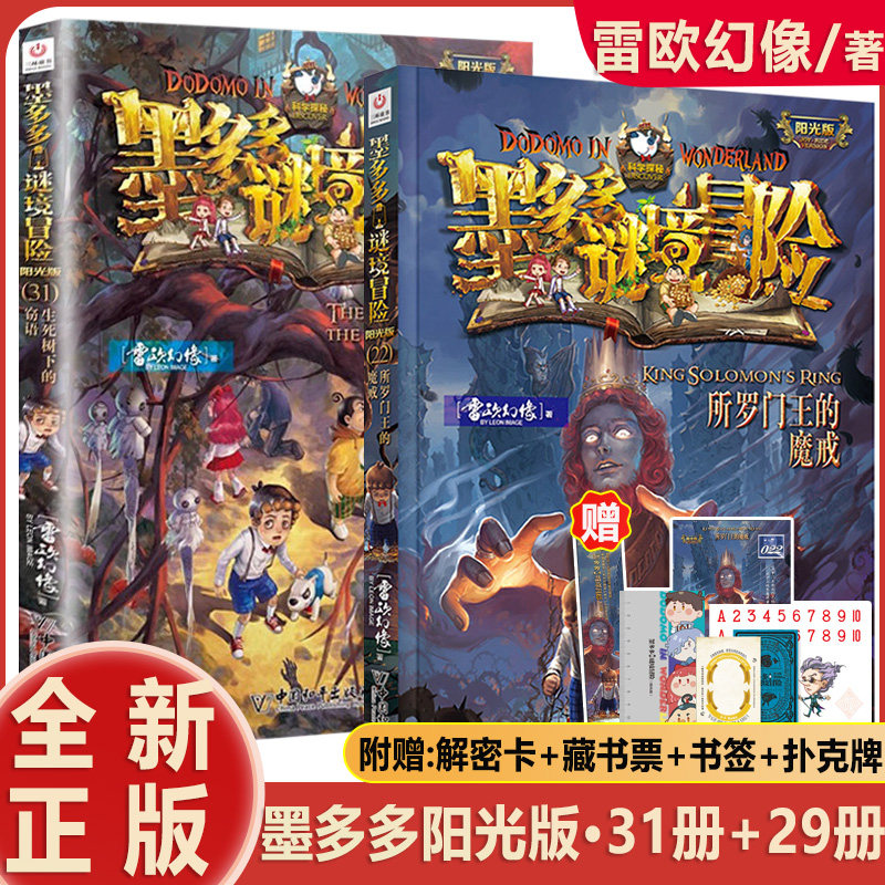 墨多多谜境冒险阳光版新书