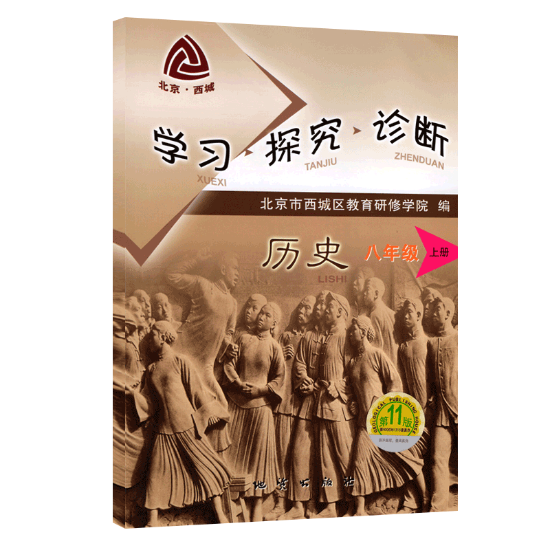 学习探究诊断七年级地理
