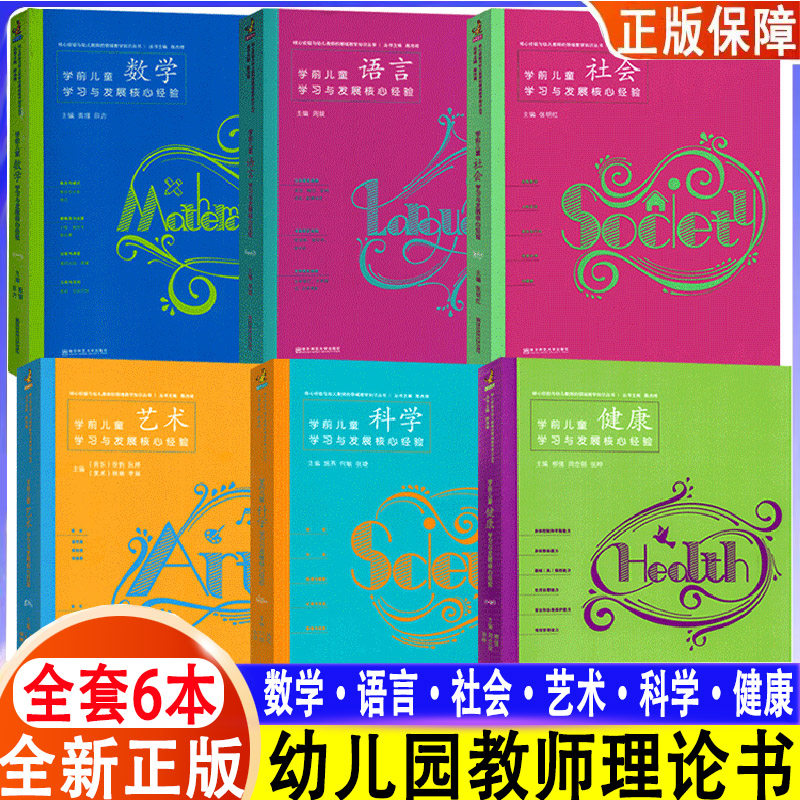 任选 全6册PCK系列学前儿童期刊杂志