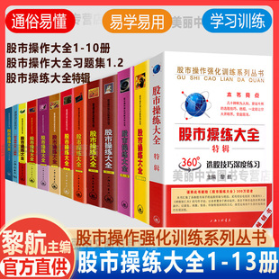 K线量柱蜡烛图指标技术分析 黎航著从零开始学炒股 股票期货 金融投资类经典 炒股书籍 正版 书籍 股市操练大全系列全套13册