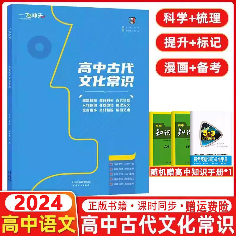 一飞冲天高中古代文化常识