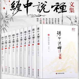 纏論纏中說禪李彪原著文集論語教你炒股票禪師博客原文解論語原版 纏中說禪著講解精裝 正版 全新書籍原文10周年 108課原著原版