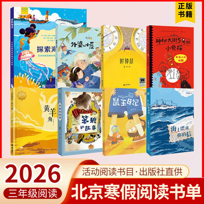 2026北京小学生寒假阅读书目