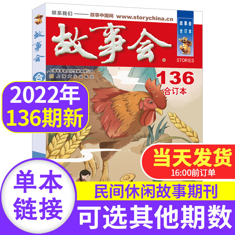 故事会合订本2021年136期(2021年10月下/11月上下) 中国传统民间神话