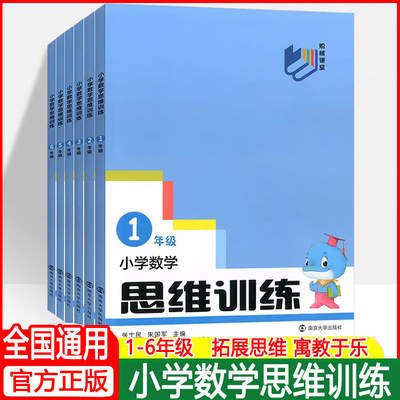 小学数学思维训练一二三年级四五六上下册小古文观止分级阅读阶梯课堂南大励学培优提高好玩的数学解题方法点拔讲练结合作业新思路