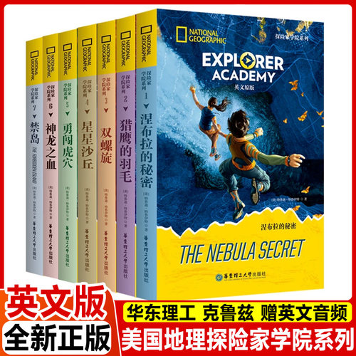 美国国家地理Explorer Academy探险家学院系列：涅布拉的秘密禁岛神龙之血勇闯虎穴双螺旋星星沙丘猎鹰的羽毛 英文原版