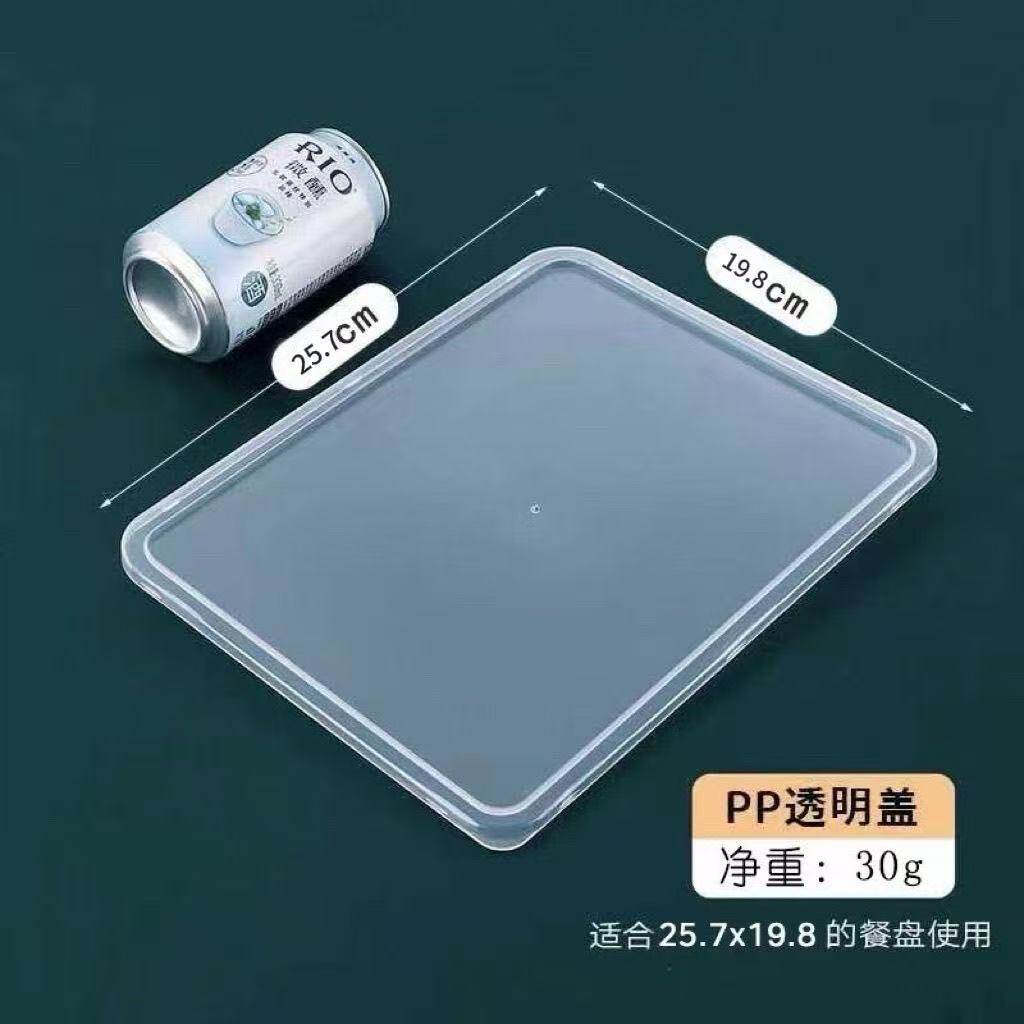 单卖不锈钢保鲜盒盖子 食品级PP密封盖长方形毛巾盘盖子25.7*19.8