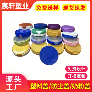 【支持定制】奶粉盖批发502#奶粉罐盖子易拉罐食品盖900g奶粉盖子