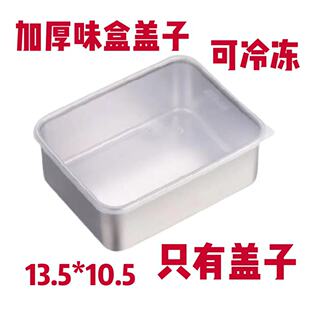 单卖不锈钢保鲜盒盖子 食品级PP密封盖 味盒盖替换盖通用保鲜盒盖