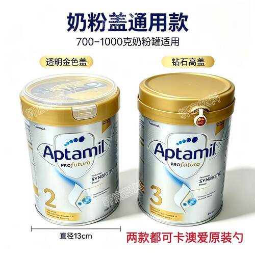 【可夹原勺奶粉罐替换盖】A2爱他美奶粉盖等通用盖食品盖塑料盖子