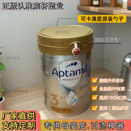 澳爱奶粉盖子爱他美a2奶粉罐盖子