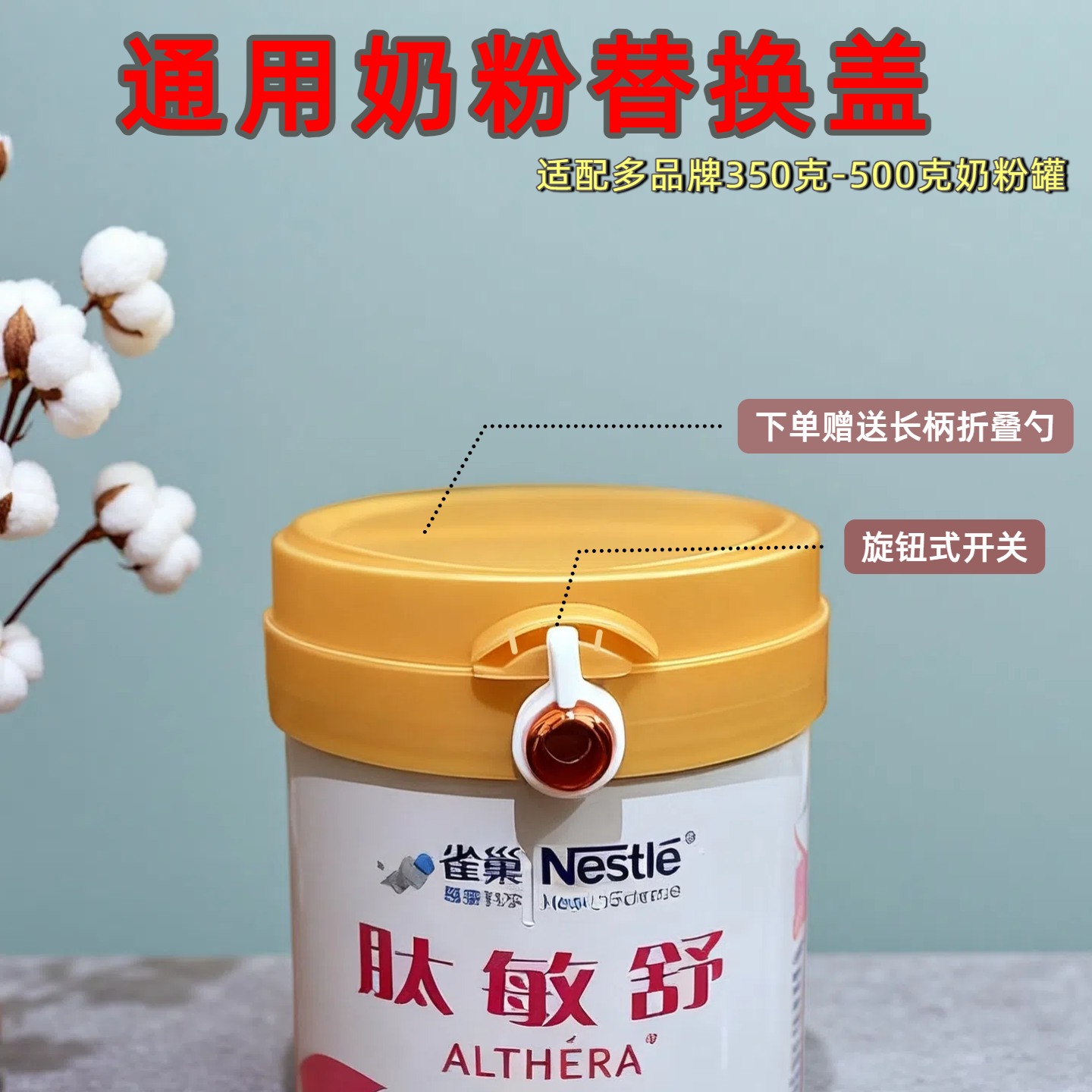 小罐奶粉盖子适配350克-500克奶粉罐401高胶盖食品罐通用替换盖子