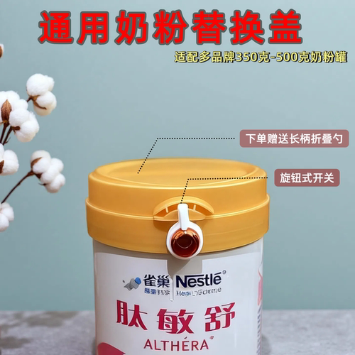 小罐奶粉盖子适配350克-500克