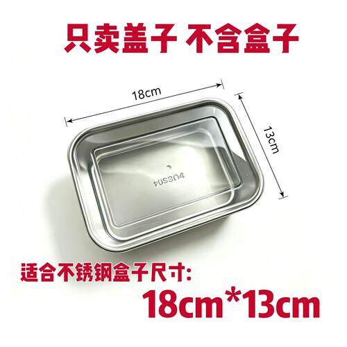 透明不锈钢保鲜盒盖子食品级PP密封盖毛巾盘盖长方形盖摆摊通用