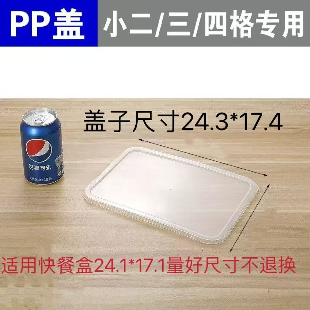 单卖不锈钢保鲜盒盖子 食品级PP密封盖 长方形学校快餐盒 24*17