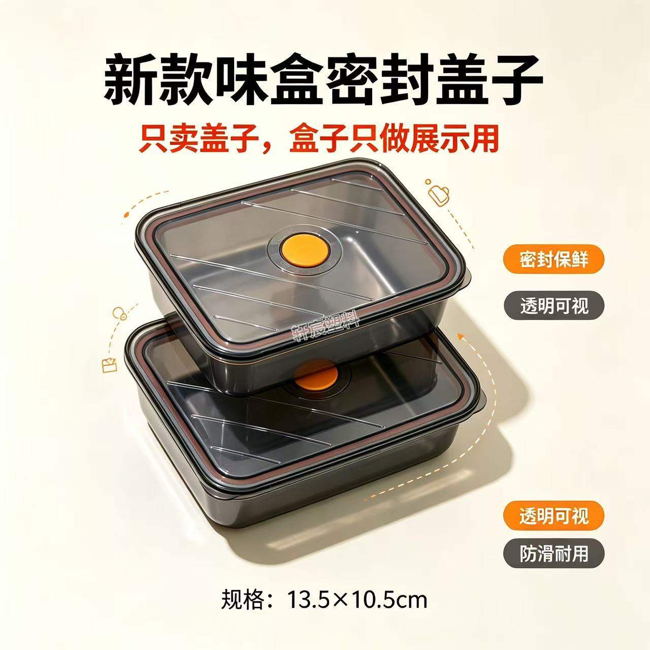 食品级新款加厚味盒专用密封盖子长方形密封盖子600毫升盖子防漏