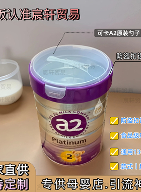 a2奶粉罐盖子爱他美澳爱奶粉盖超启能恩全护食品盖通用奶粉替换盖