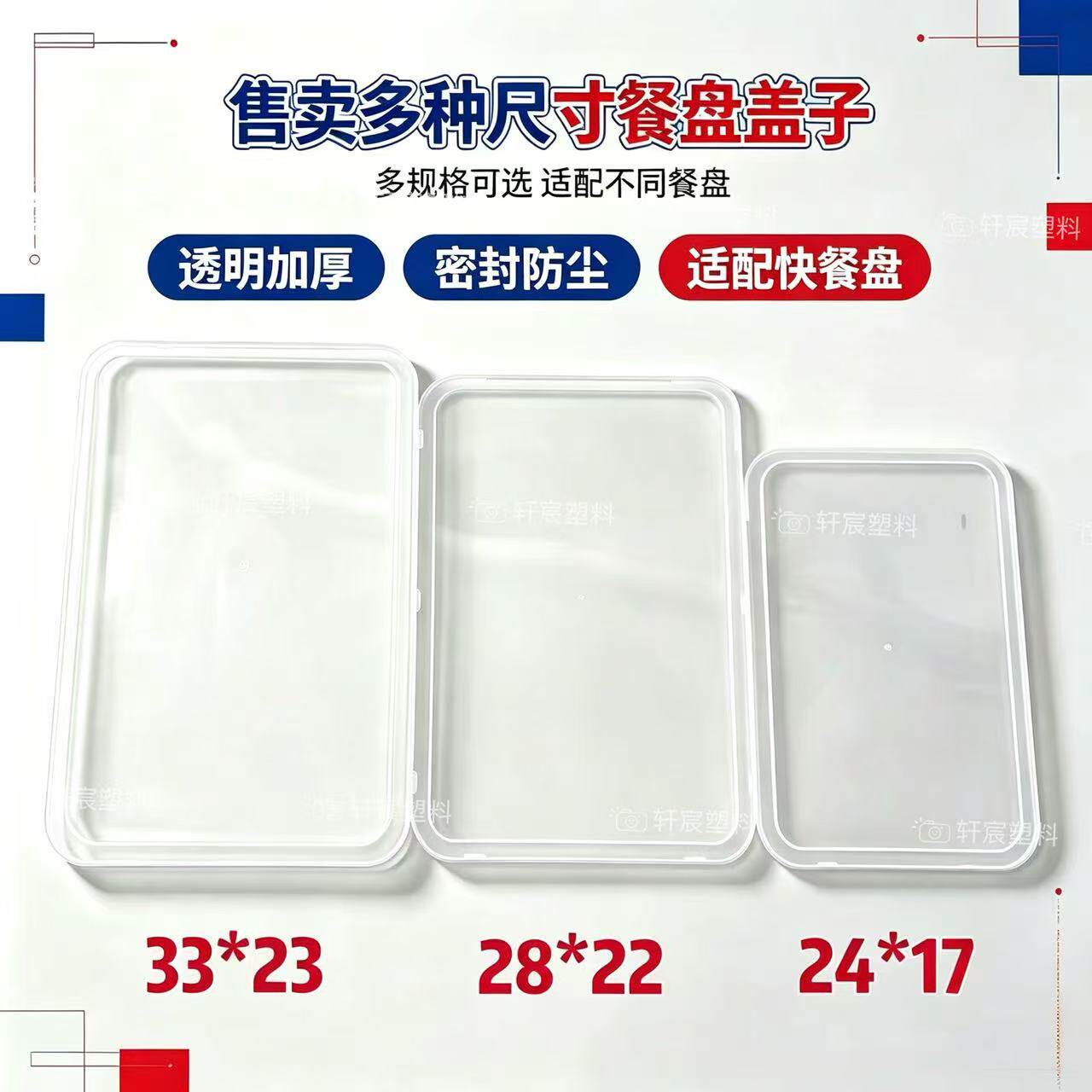 食品级加厚多用保鲜盒专用盖子快餐盘盖子长方形塑料盖子摆摊通用
