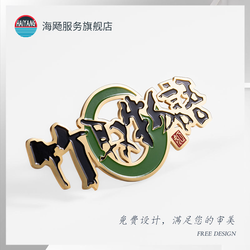 徽章定制金属胸章胸针订制公司logo印字司徽高档胸牌勋章班徽定做