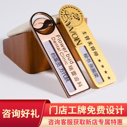 可更换姓名工牌定制logo印字高档员工胸牌工号牌定做美容院工作牌