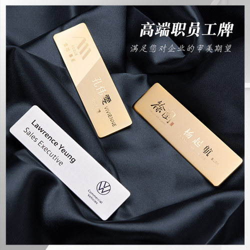 高档员工胸牌定制销售置业顾问