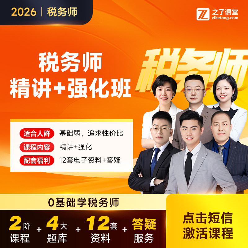 2026年金牌名师班】2026注册税务师网课视频课件题库知了之了课堂
