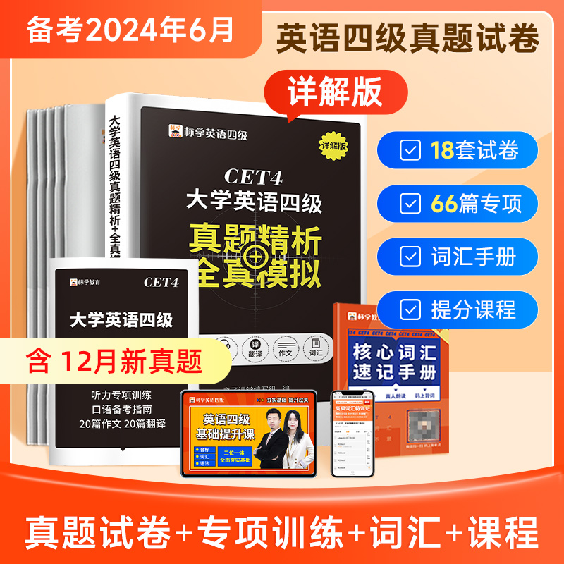 赠网课】四级考试英语真题试卷备考2024历年单词词汇书全国等级大学四六级六级4级6cet4模拟题电子版翻译听力阅读理解专项训练火星使用感如何?