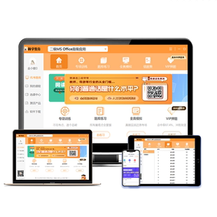 真题题库】计算机二级ms office2025年全国等级考试教材上机教程msoffice课程安装包通关宝典浙江省一级2网课教材wps未来标学教育