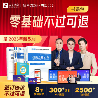 不过可退初级会计备考2025书课包