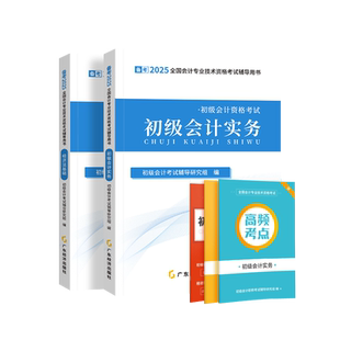 赠精讲课程】2026年初级会计备考教材考试题库官方实务和经济法基础初会快师证会计分录历年真题试卷必刷题练习题网课马勇之了课堂