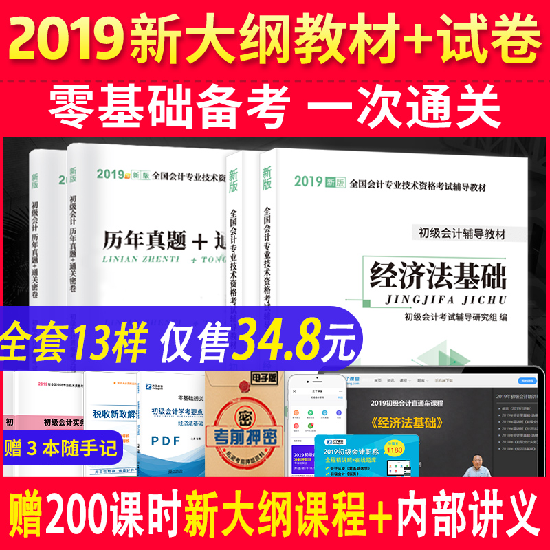 初级会计职称2019教材官方全套正版考试题库真题试卷2020实物实务和经济法基础师资格证河北浙江四川?#19981;?#23665;东省初会19年财政部自学