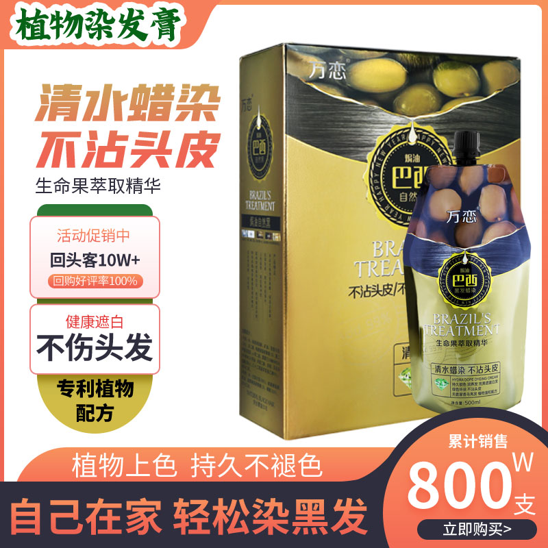 染發劑壹支黑植物正品純膏自己在家染男女洗發水自然黑正品黑茶色在類目 美髮護髮/假髮, 染髮燙髮, 染髮膏中 - 來自Buy2taobao.com提供專業的淘寶代購服務