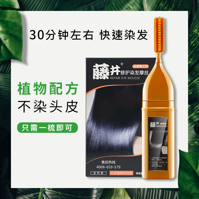 藤井第三代染发梳天然植物泡泡染发剂泡沫一梳黑自己在家染发膏在类目 美发护发/假发, 染发烫发, 染发膏中 - 来自Buy2taobao.com提供专业的淘宝代购服务