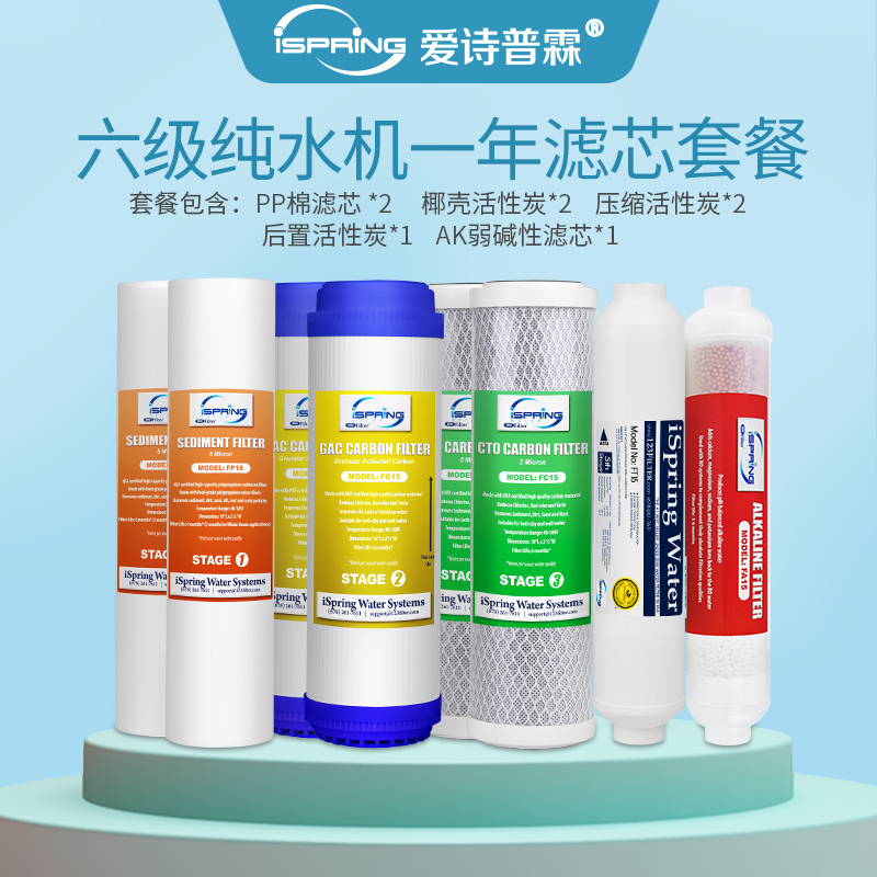 iSpring爱诗普霖6级矿物质弱纯水机一年滤芯套餐RCC7P