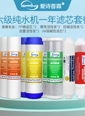 iSpring爱诗普霖6级矿物质弱纯水机一年滤芯套餐RCC7P