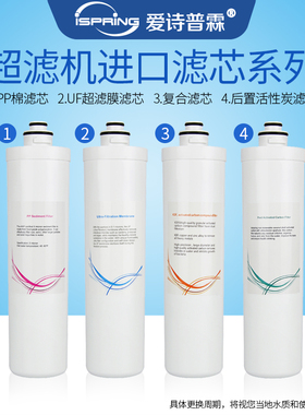 iSpring爱诗普霖超滤机净水器4级滤芯组合套餐
