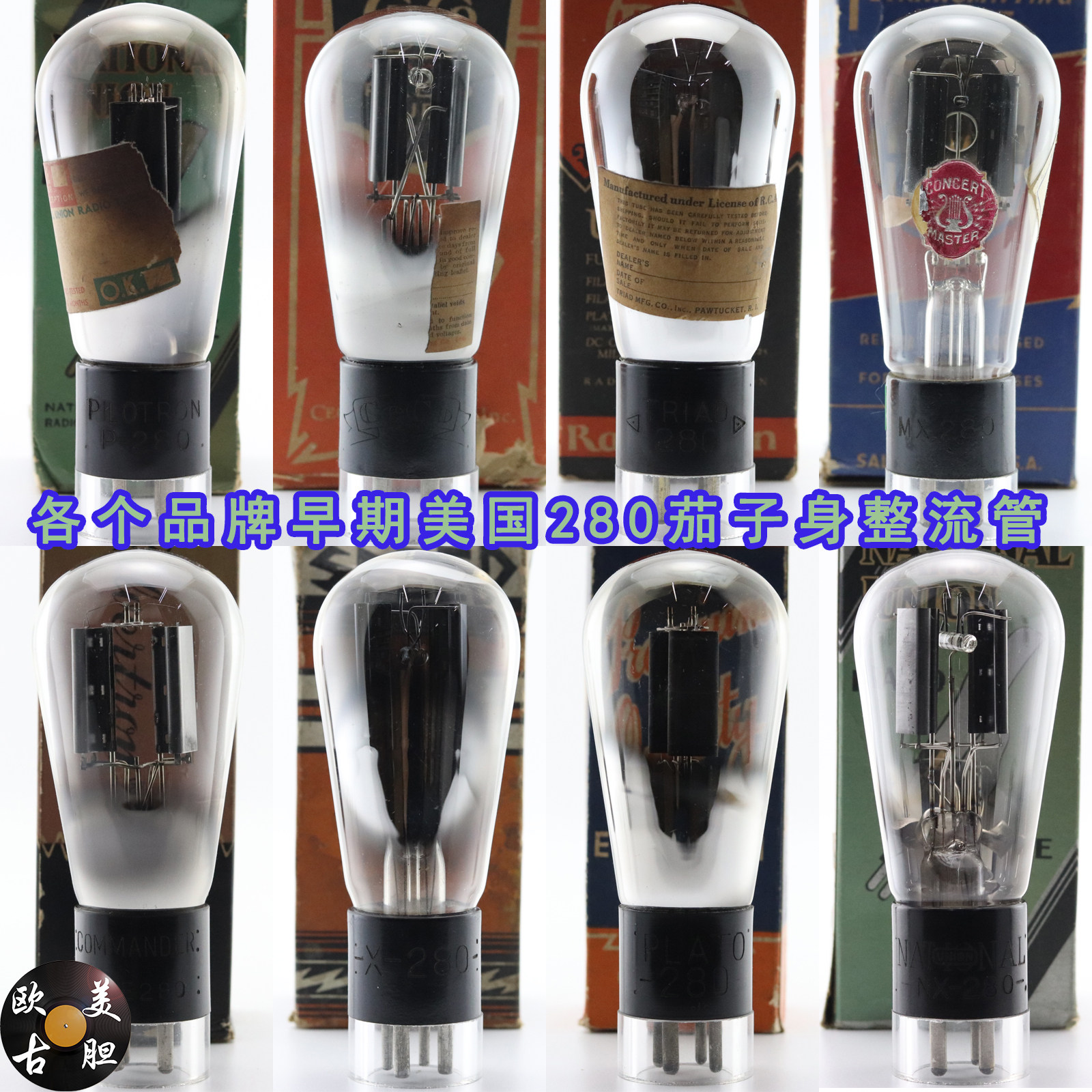 美国刻字RCA/NU/珍妮丝 280/80/5u4/5z3p/5ar4发霉屏电子管整流管