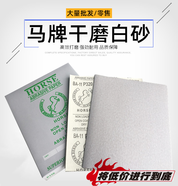 马牌木工打磨抛光干砂纸家具木头油漆干磨白色沙皮墙面腻子粗沙子