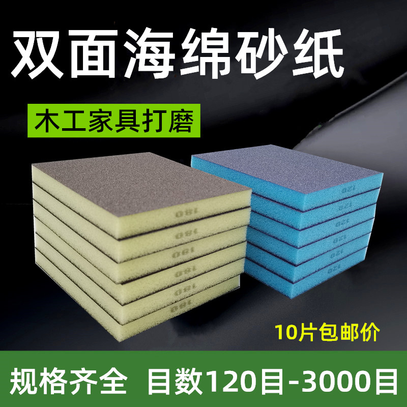 海绵砂纸双面海棉砂块家具木工