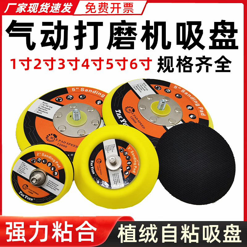 气动打磨机底盘植绒砂纸自粘盘