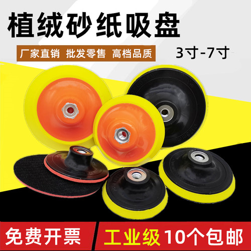 4寸5寸6寸7寸角磨机自粘盘吸盘