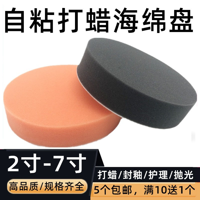 2寸3寸4寸5寸6寸7寸汽车打蜡抛光盘平面波浪自粘海绵盘抛光海绵轮,汽车零部件/养护/美容/维保,抛光盘,淘宝优惠券,粉丝福利购,淘宝优惠卷