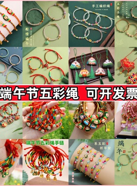 端午节五彩绳儿童手链成人可调节手绳六一礼品幼儿园礼物学生奖品