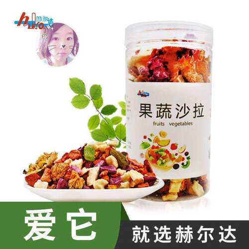 赫尔达果蔬沙拉蔬菜水果干冻干