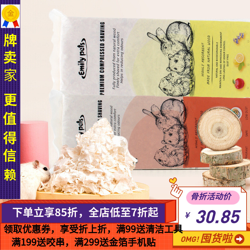艾米丽宠物木屑仓鼠兔子龙猫