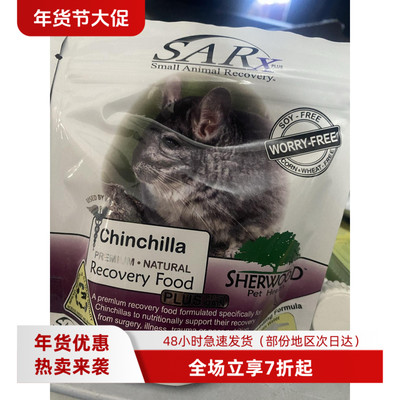 美国sherwood龙猫保健草粉
