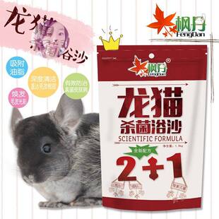 白菜麻麻 枫丹龙猫浴沙火山灰 真菌皮肤病小宠 送磨牙脆脆筒