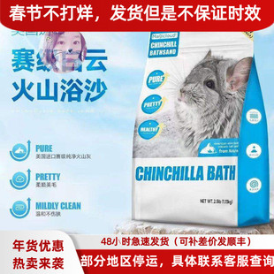 白菜麻麻 美国魔云龙猫火山灰浴沙低尘 进口赛级龙猫专用 2.5磅