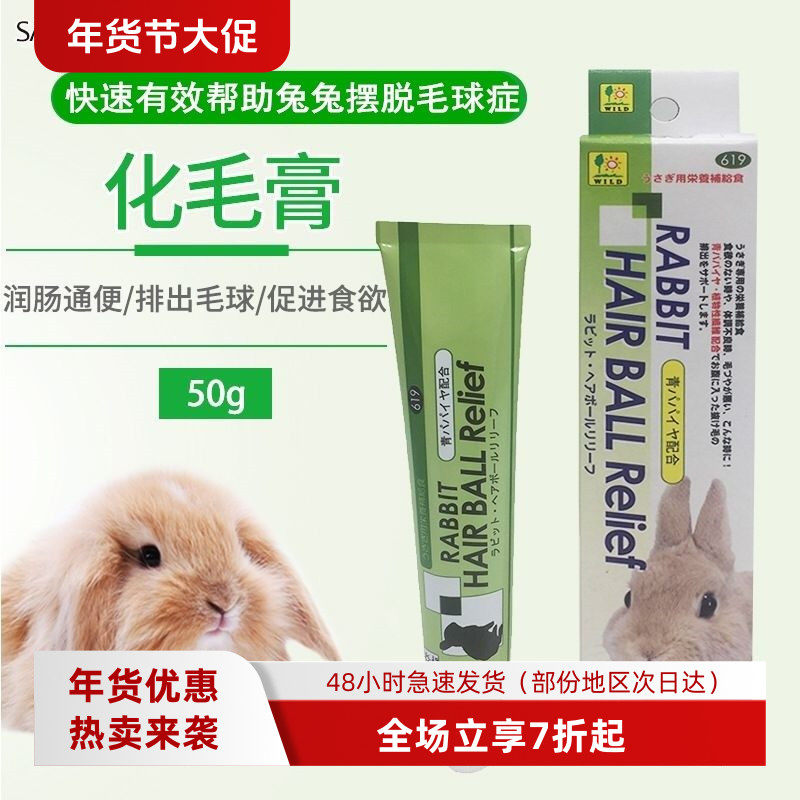 白菜麻麻 日本品高排毛膏木瓜酵素化毛膏 预防毛球 兔子龙猫豚鼠,宠物/宠物食品及用品,兔兔其他,淘宝优惠券,粉丝福利购,淘宝优惠卷